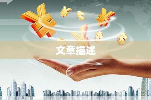 南化文章描述