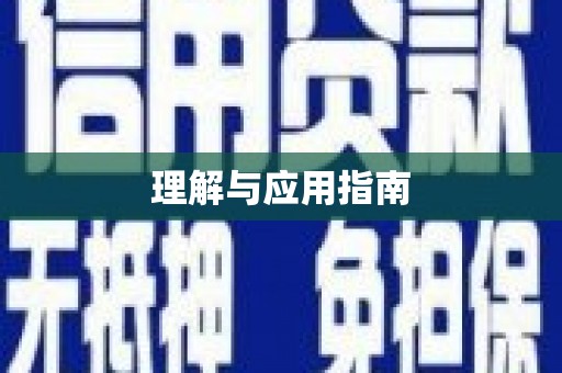 南化理解与应用指南